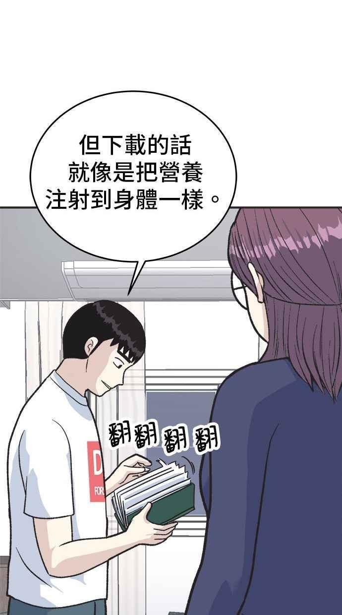 地球观察者 第17话 桂运学的祕密 第63页