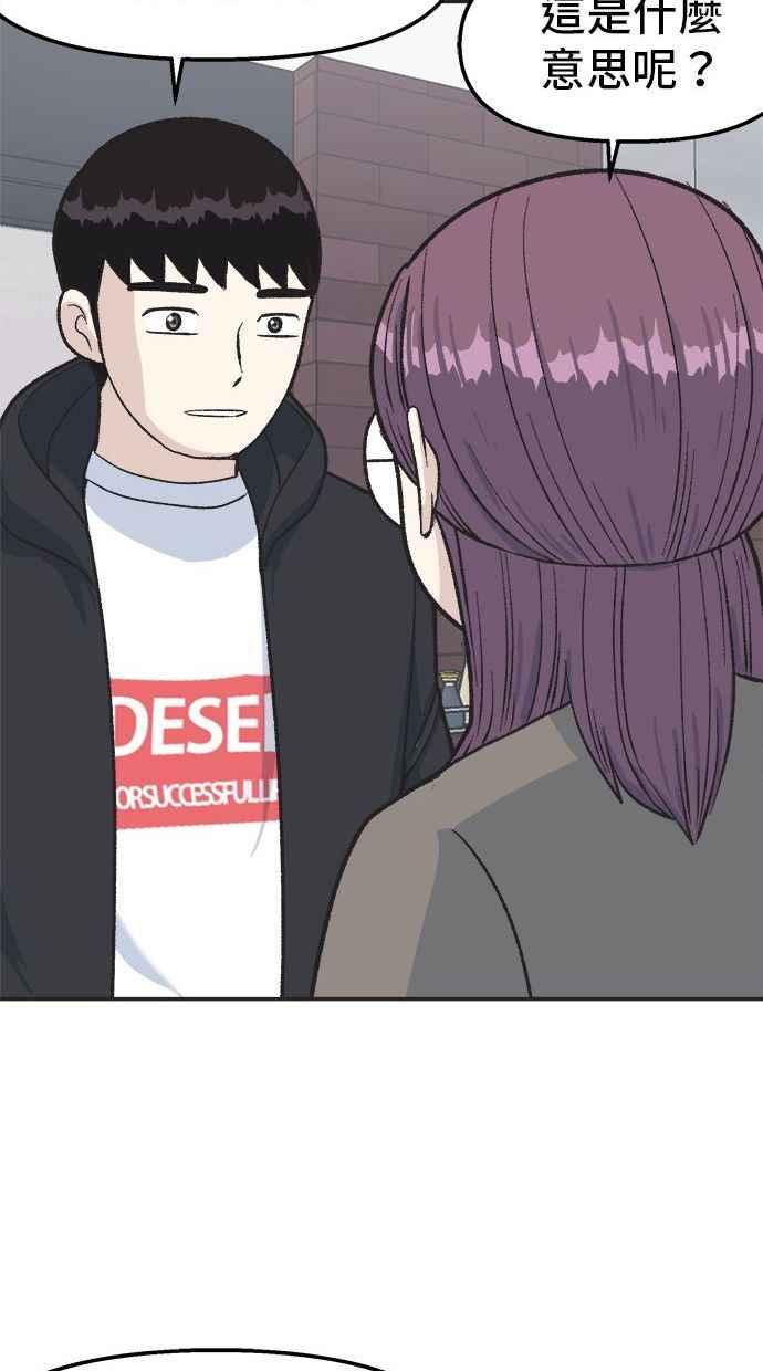 地球观察者 第17话 桂运学的祕密 第72页