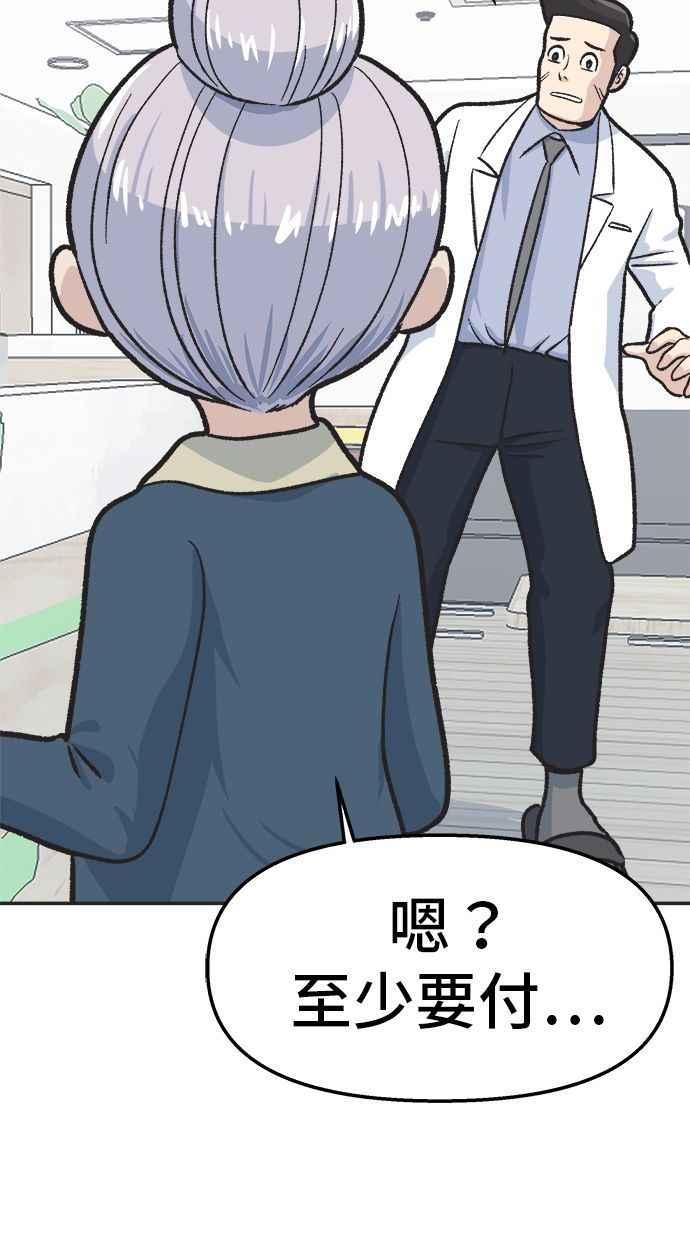 地球观察者 第17话 桂运学的祕密 第40页