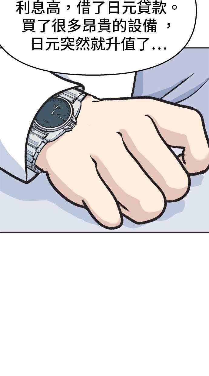 地球观察者 第17话 桂运学的祕密 第28页