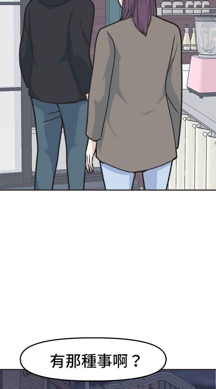 地球观察者 第17话 桂运学的祕密 第82页