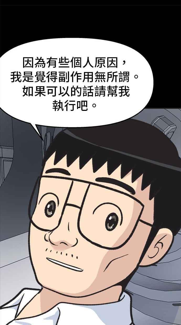 地球观察者 第17话 桂运学的祕密 第135页