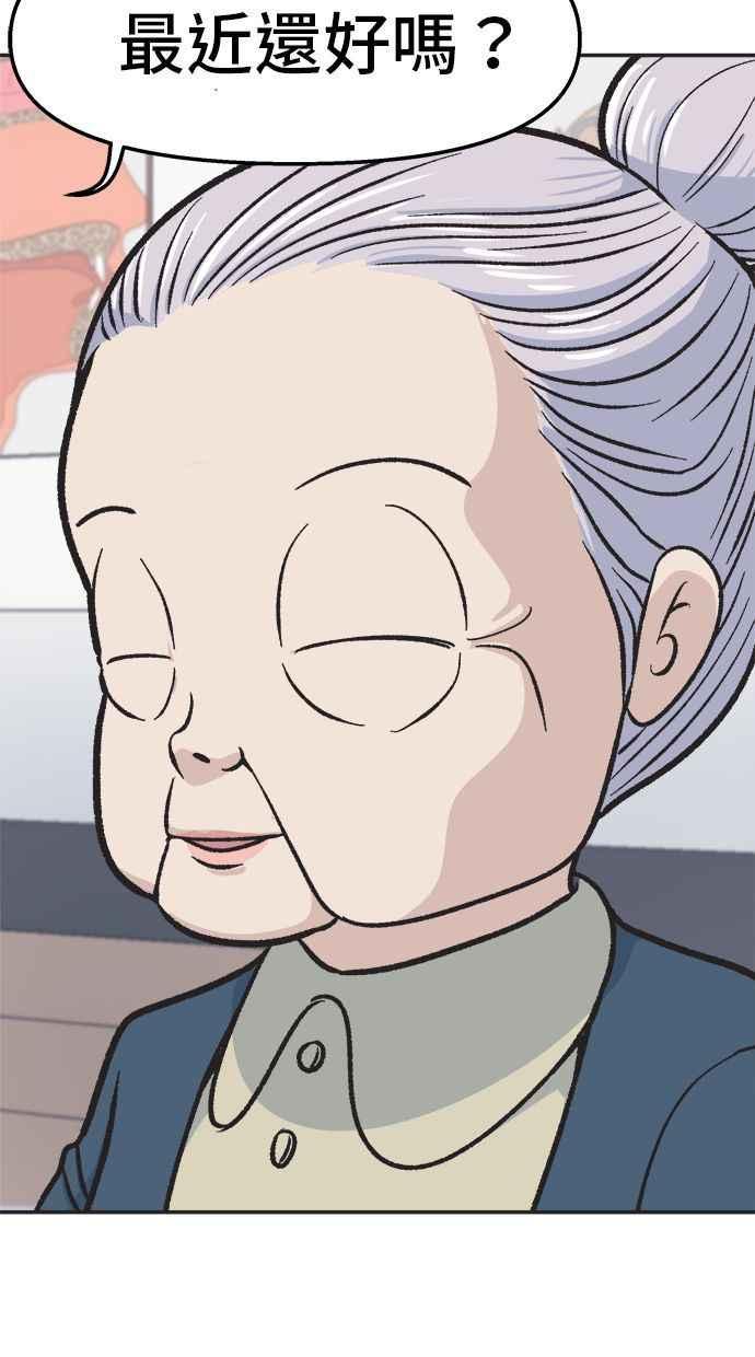 地球观察者 第17话 桂运学的祕密 第19页
