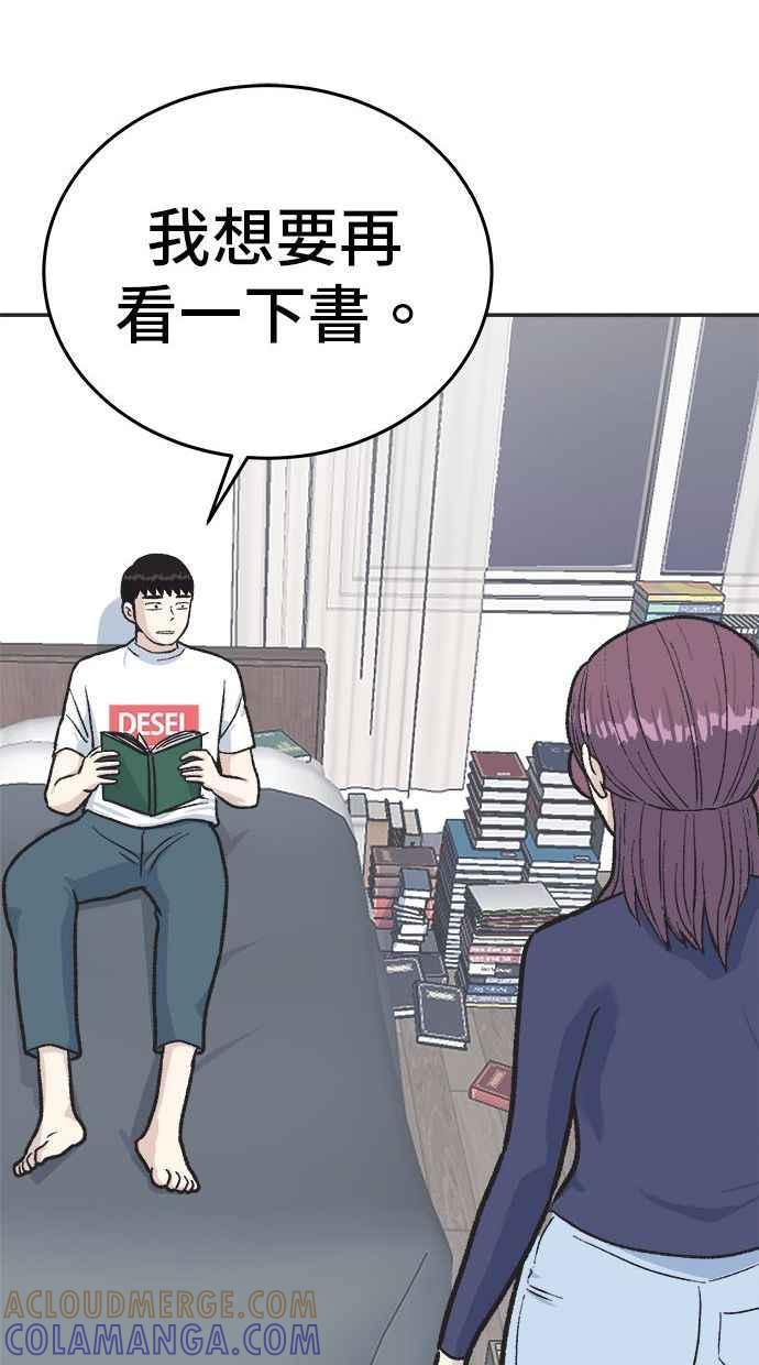 地球观察者 第17话 桂运学的祕密 第49页