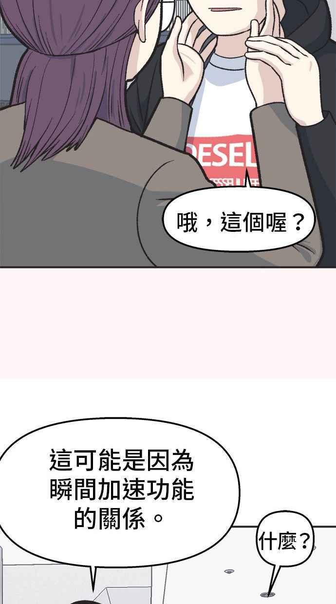 地球观察者 第17话 桂运学的祕密 第70页