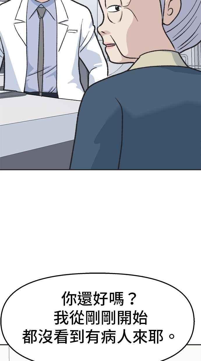 地球观察者 第17话 桂运学的祕密 第22页