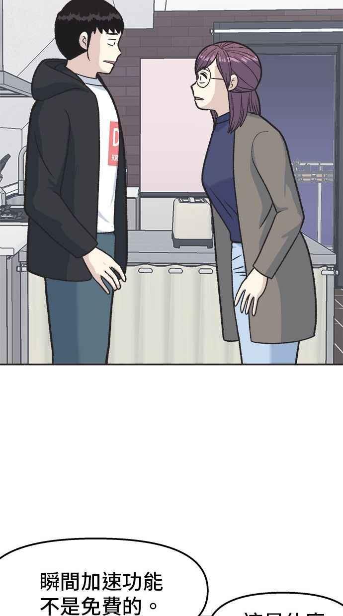 地球观察者 第17话 桂运学的祕密 第71页