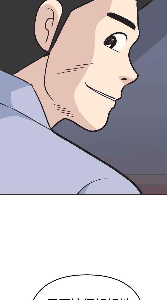地球观察者 第17话 桂运学的祕密 第14页