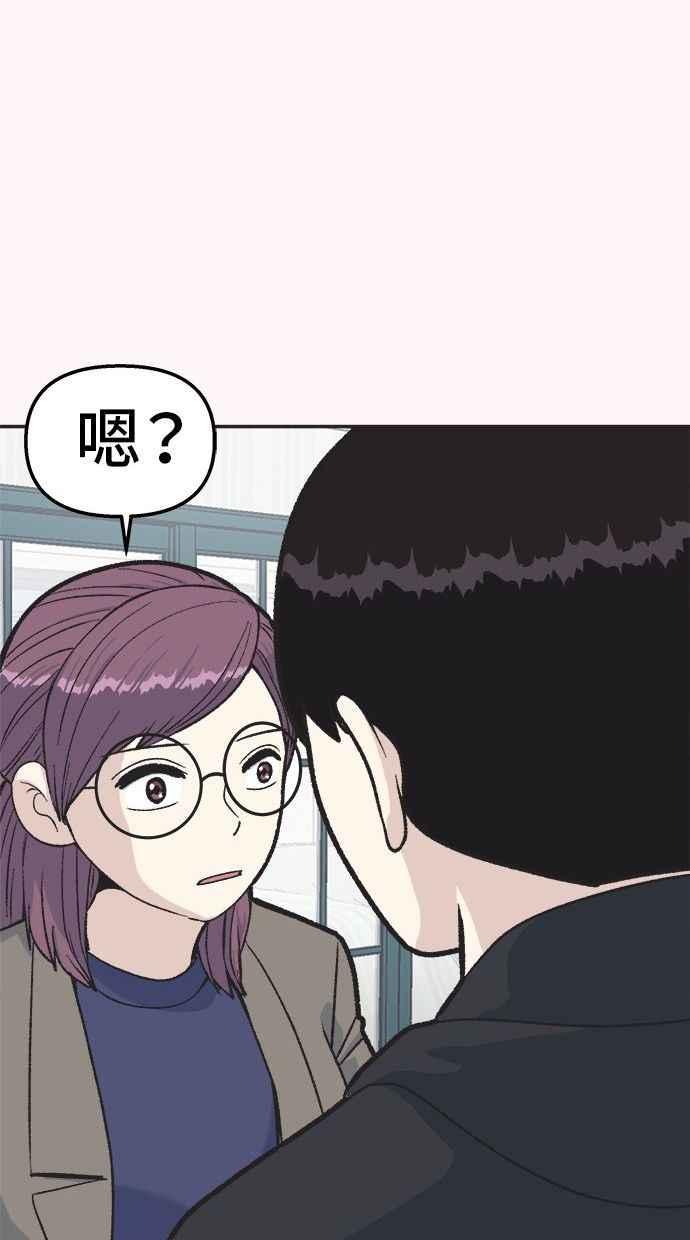地球观察者 第17话 桂运学的祕密 第67页