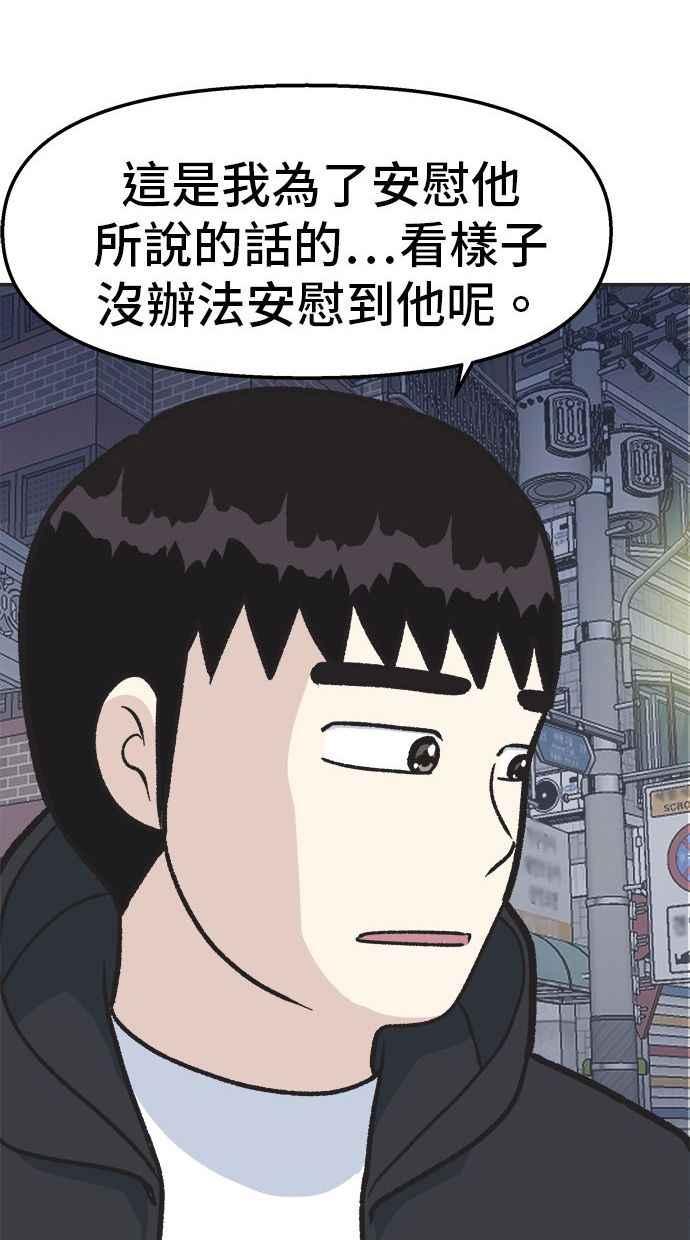 地球观察者 第17话 桂运学的祕密 第84页