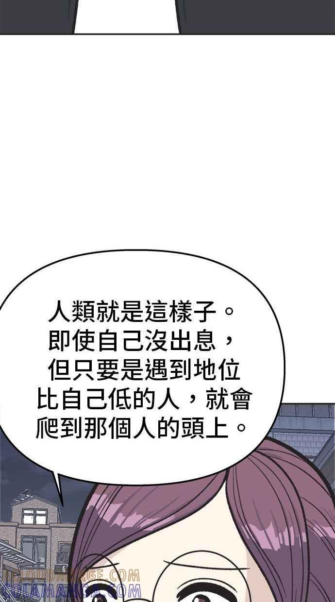 地球观察者 第17话 桂运学的祕密 第85页