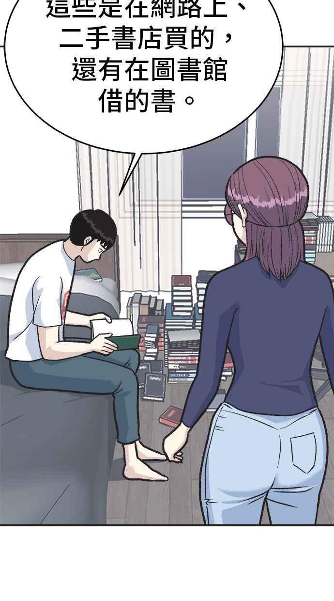 地球观察者 第17话 桂运学的祕密 第52页