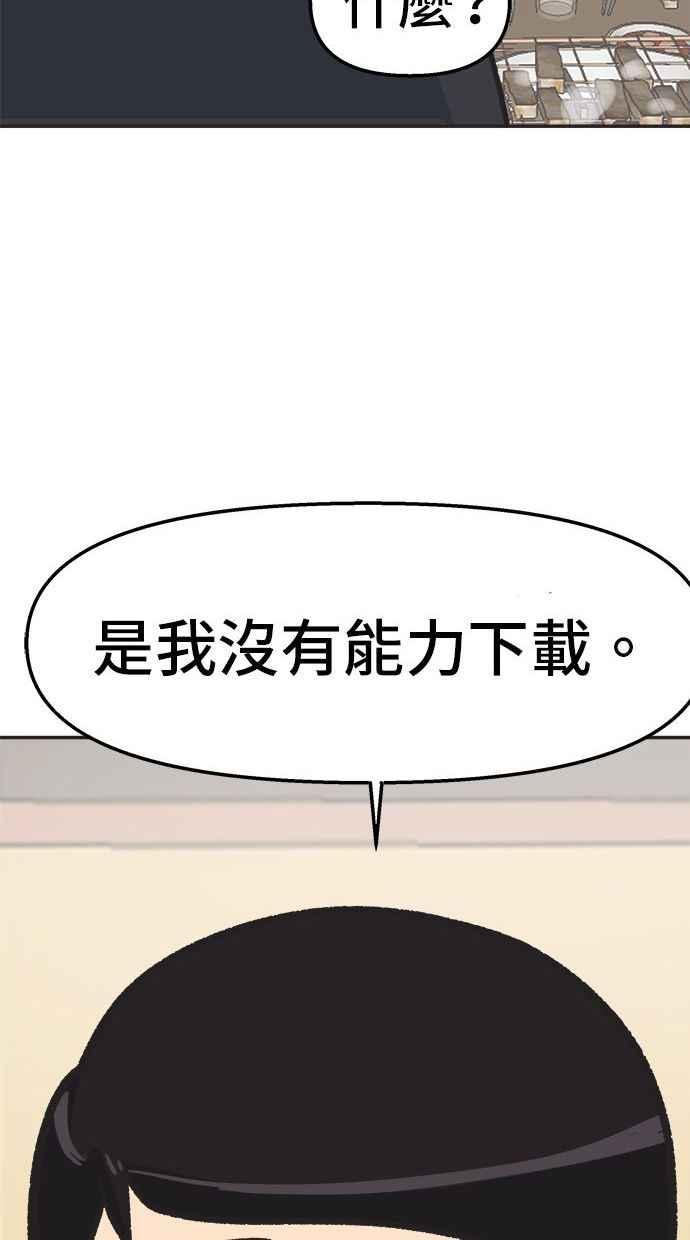 地球观察者 第17话 桂运学的祕密 第111页