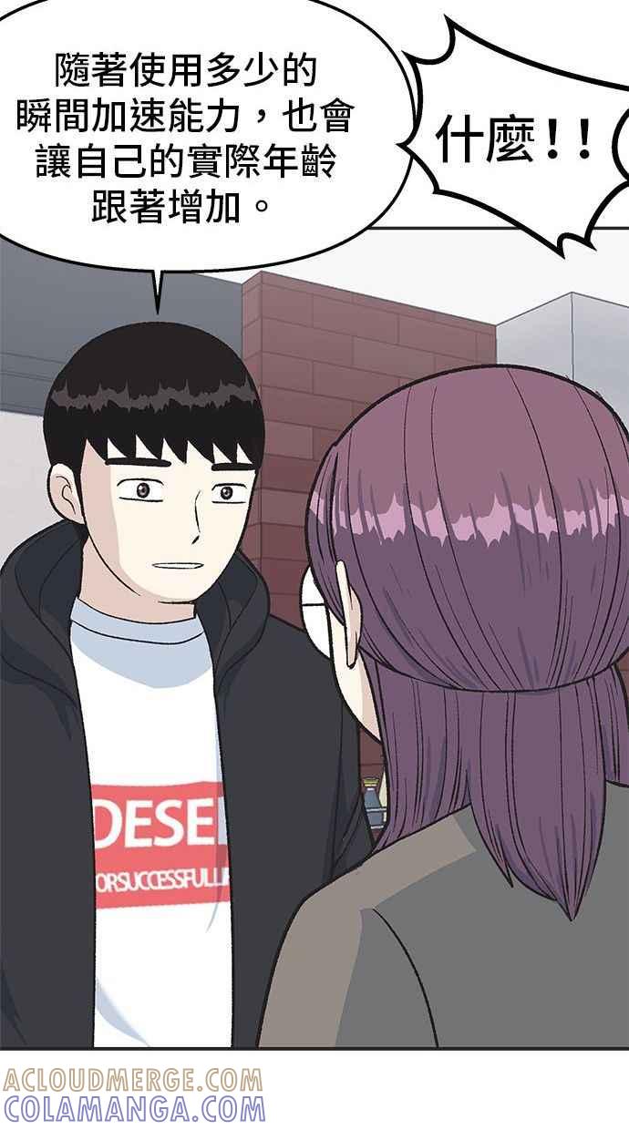 地球观察者 第17话 桂运学的祕密 第73页