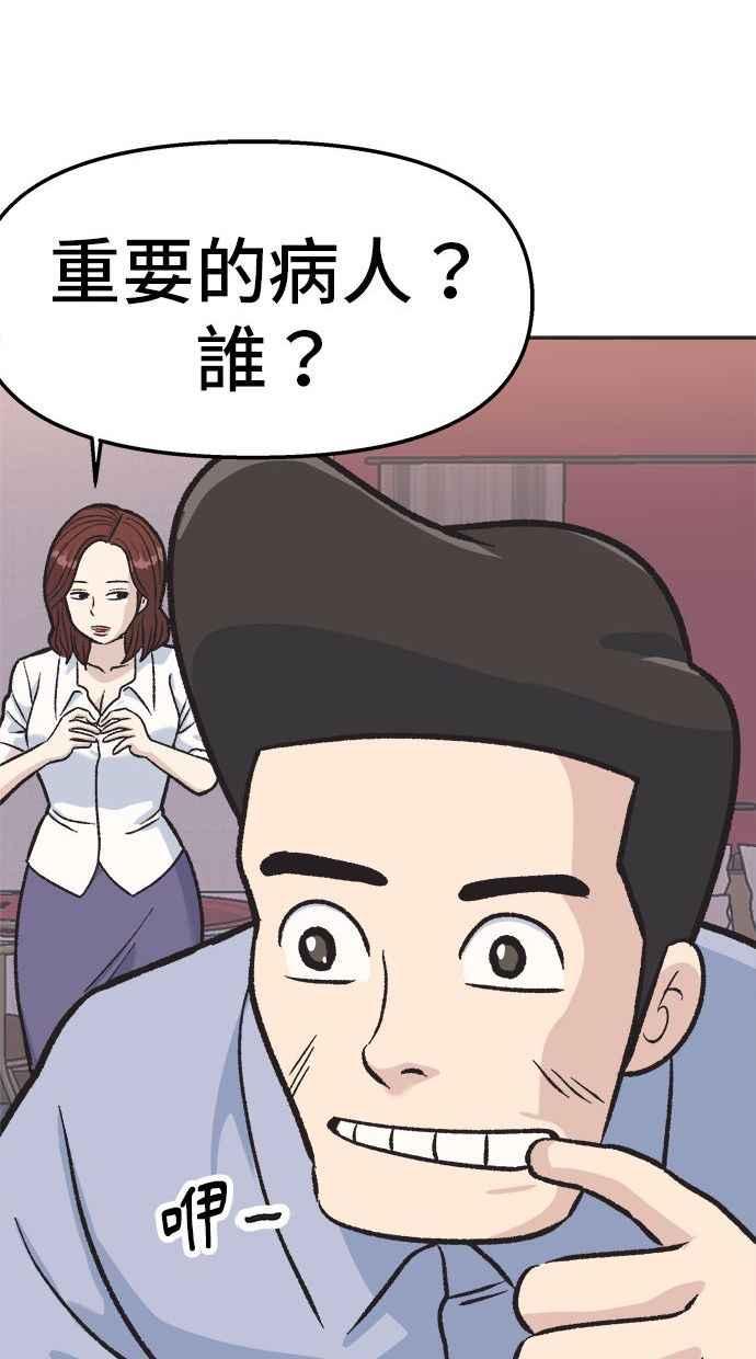 地球观察者 第17话 桂运学的祕密 第12页
