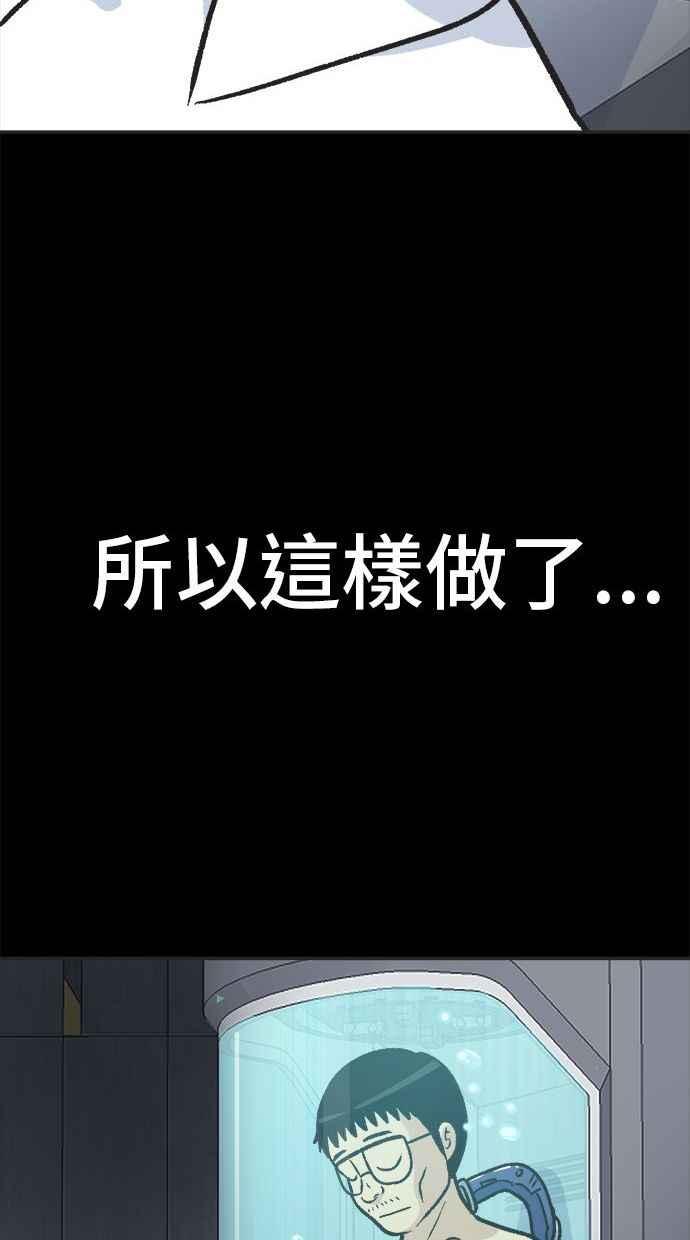地球观察者 第17话 桂运学的祕密 第136页