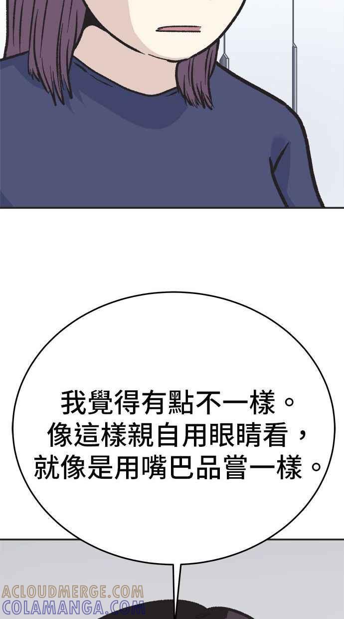 地球观察者 第17话 桂运学的祕密 第61页