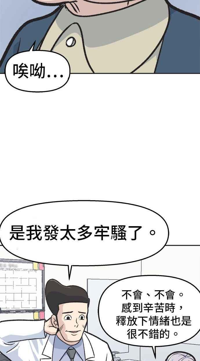 地球观察者 第17话 桂运学的祕密 第30页