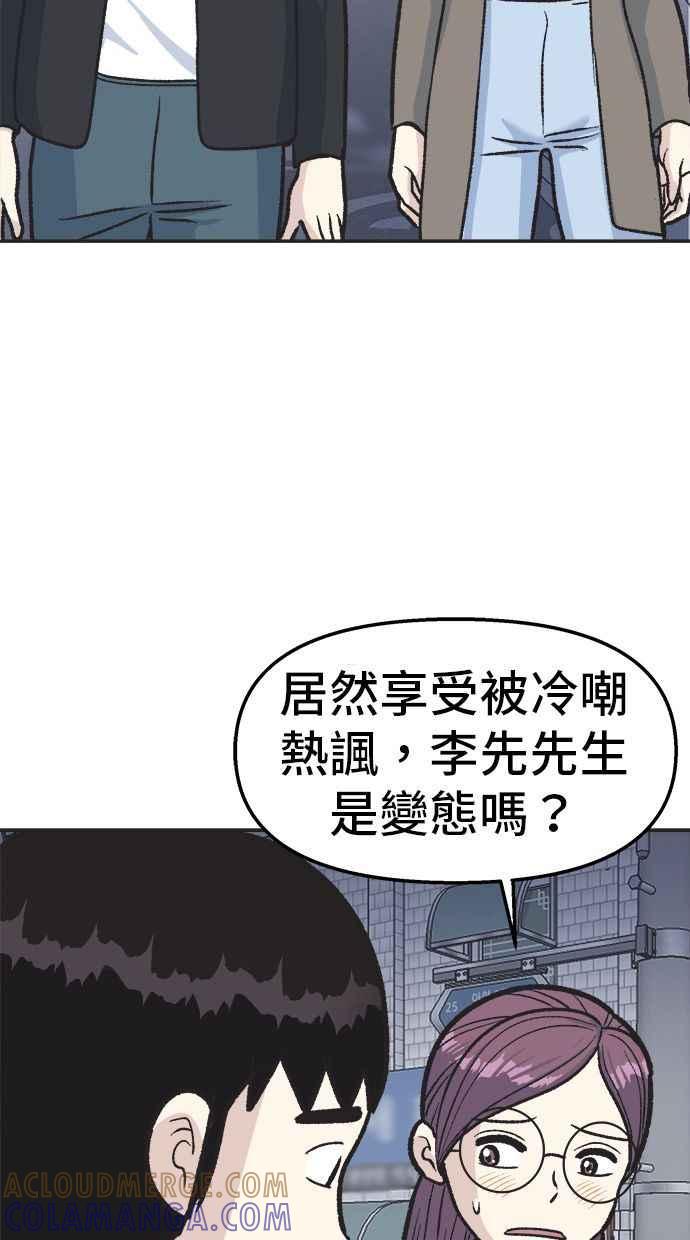 地球观察者 第17话 桂运学的祕密 第89页