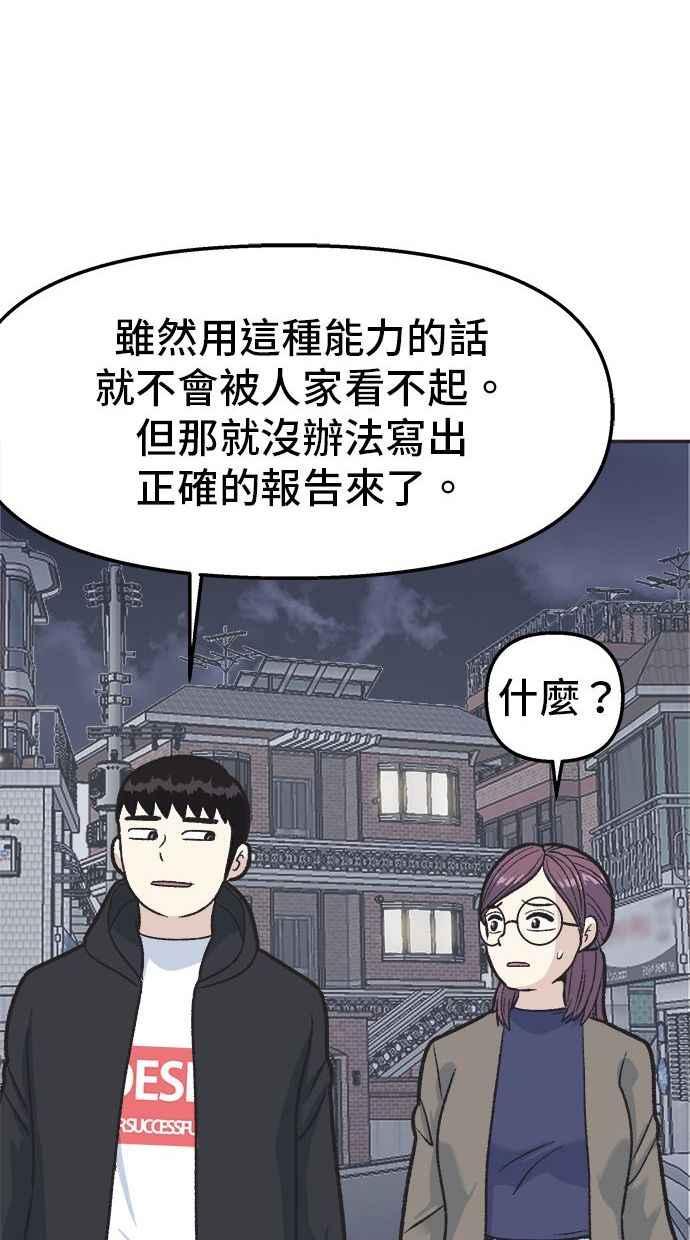 地球观察者 第17话 桂运学的祕密 第88页