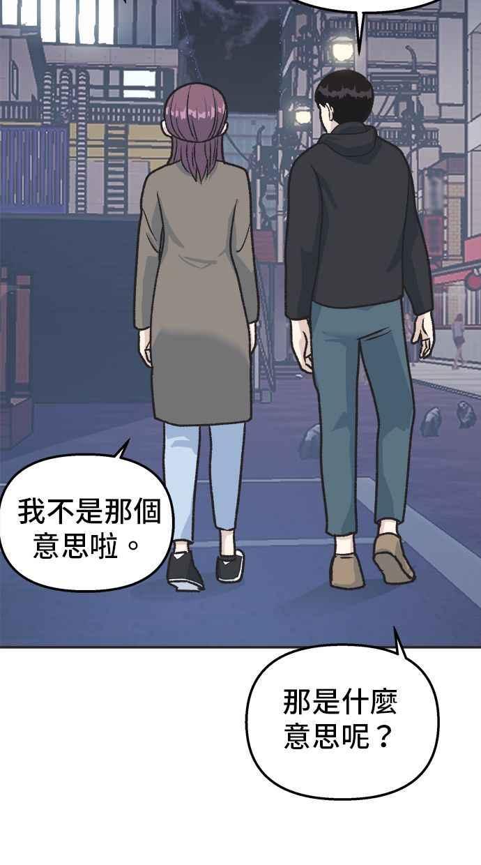 地球观察者 第17话 桂运学的祕密 第91页