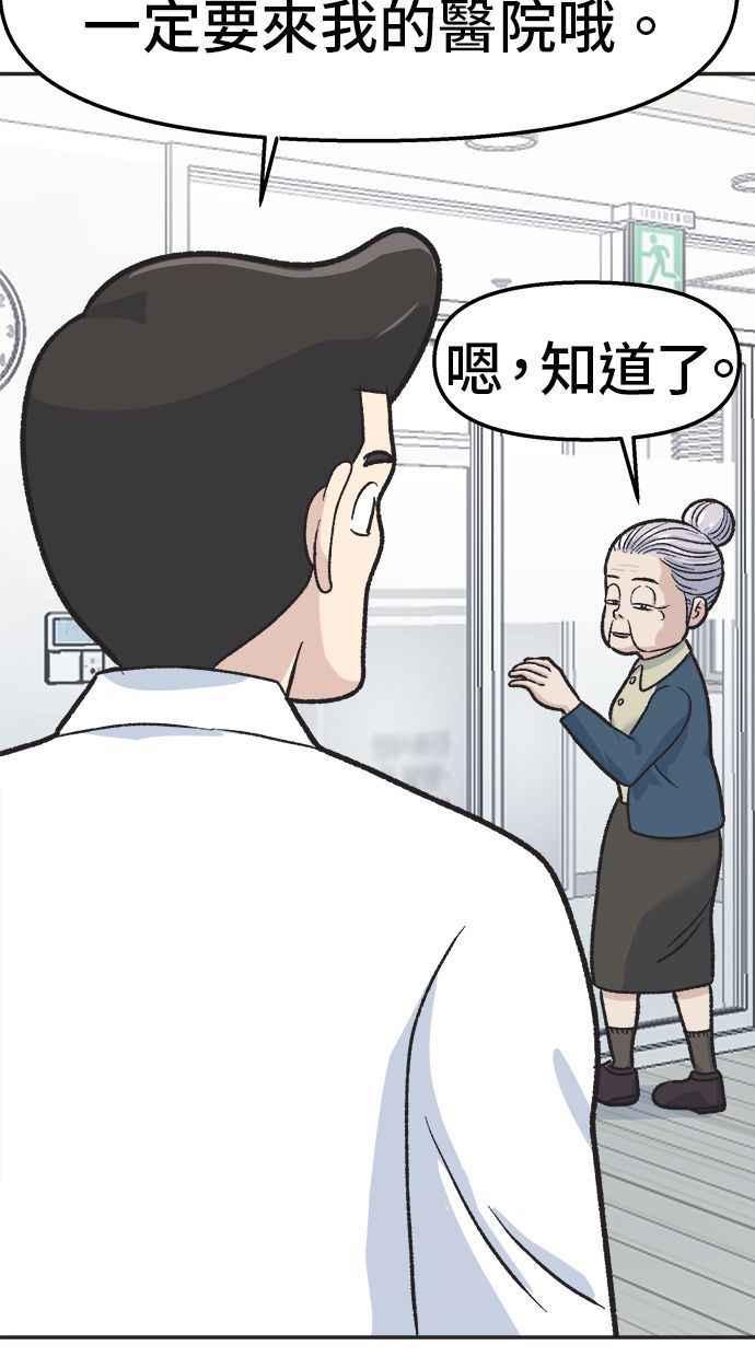 地球观察者 第17话 桂运学的祕密 第43页