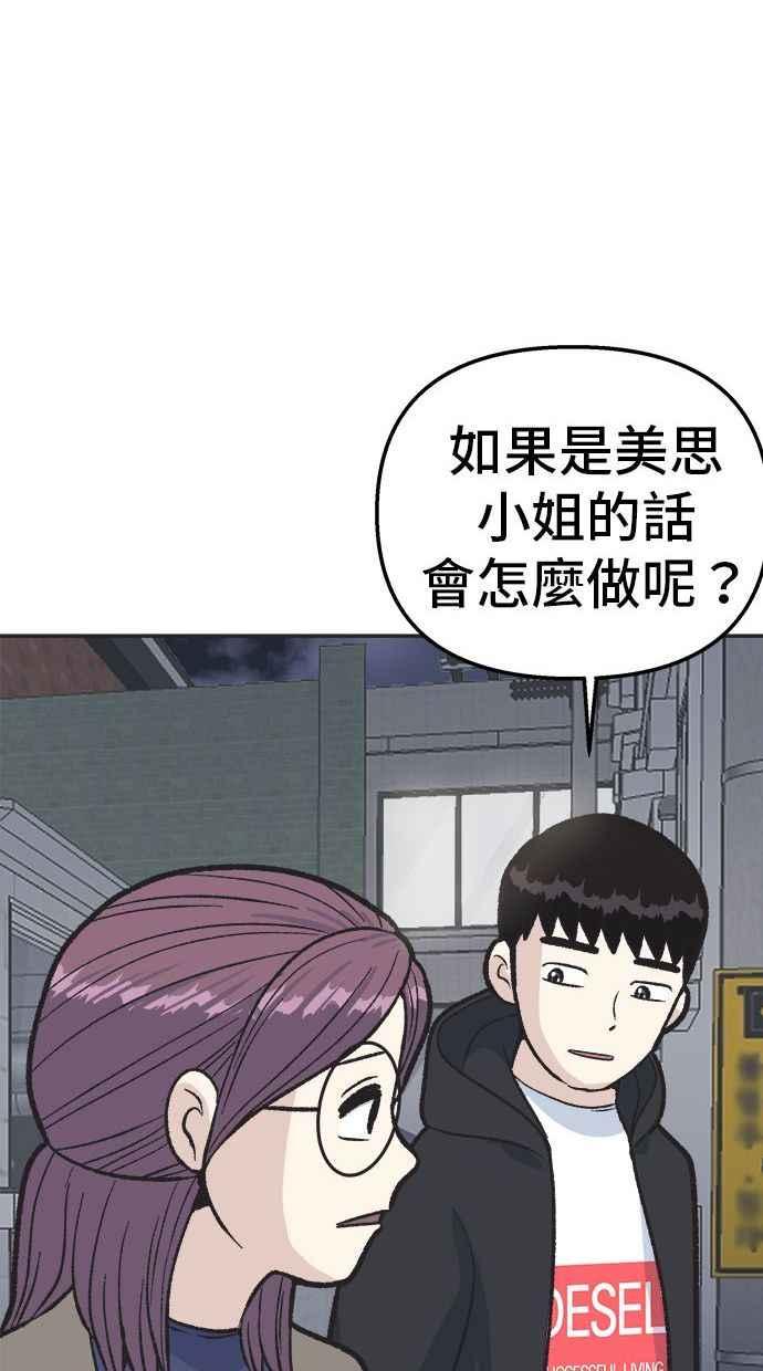 地球观察者 第18话 玛莉的愤怒 第29页