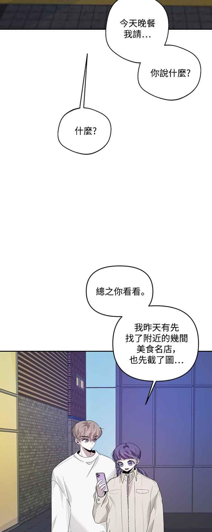 《坏坏学长惹人爱！》第18话 第29页
