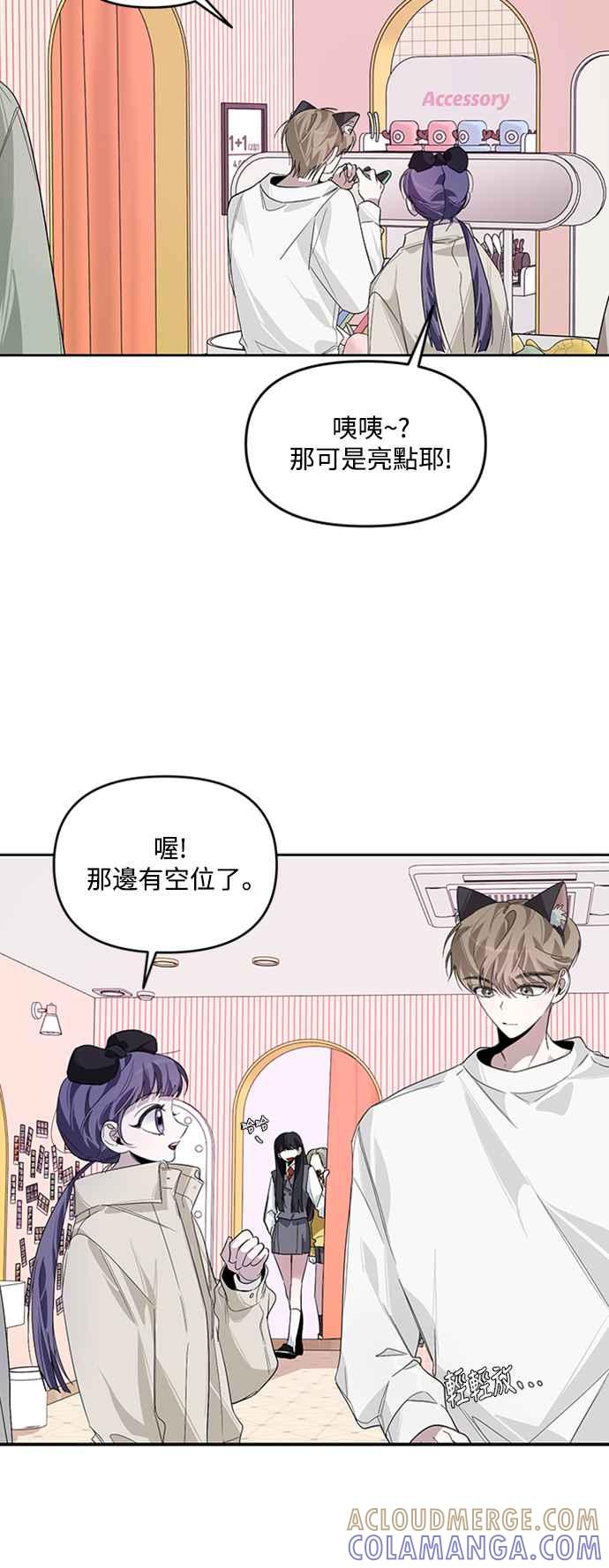 《坏坏学长惹人爱！》第18话 第40页