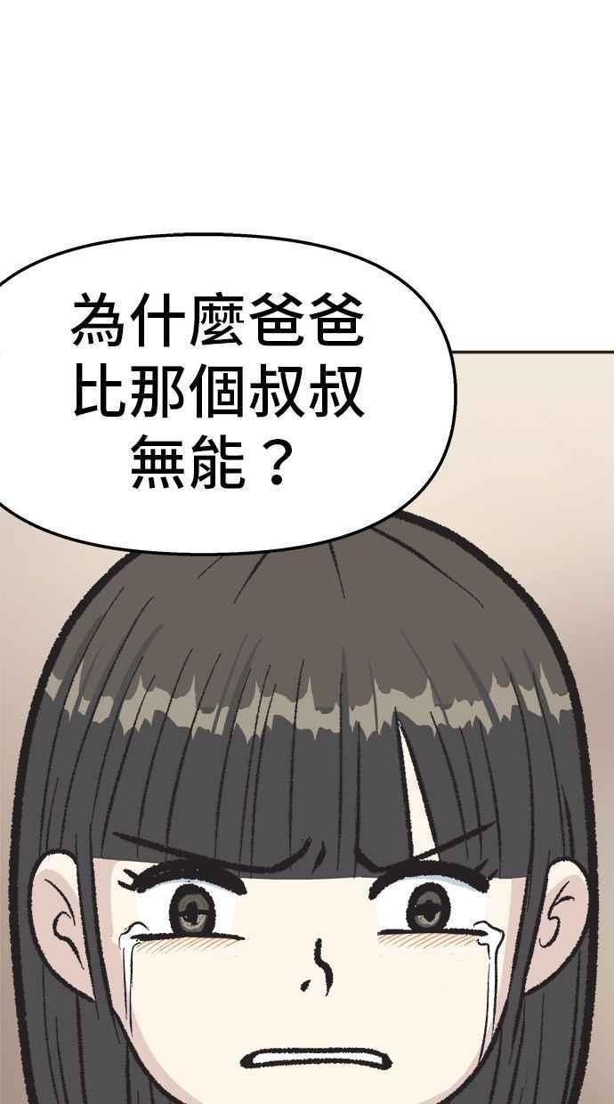 地球观察者 第18话 玛莉的愤怒 第69页
