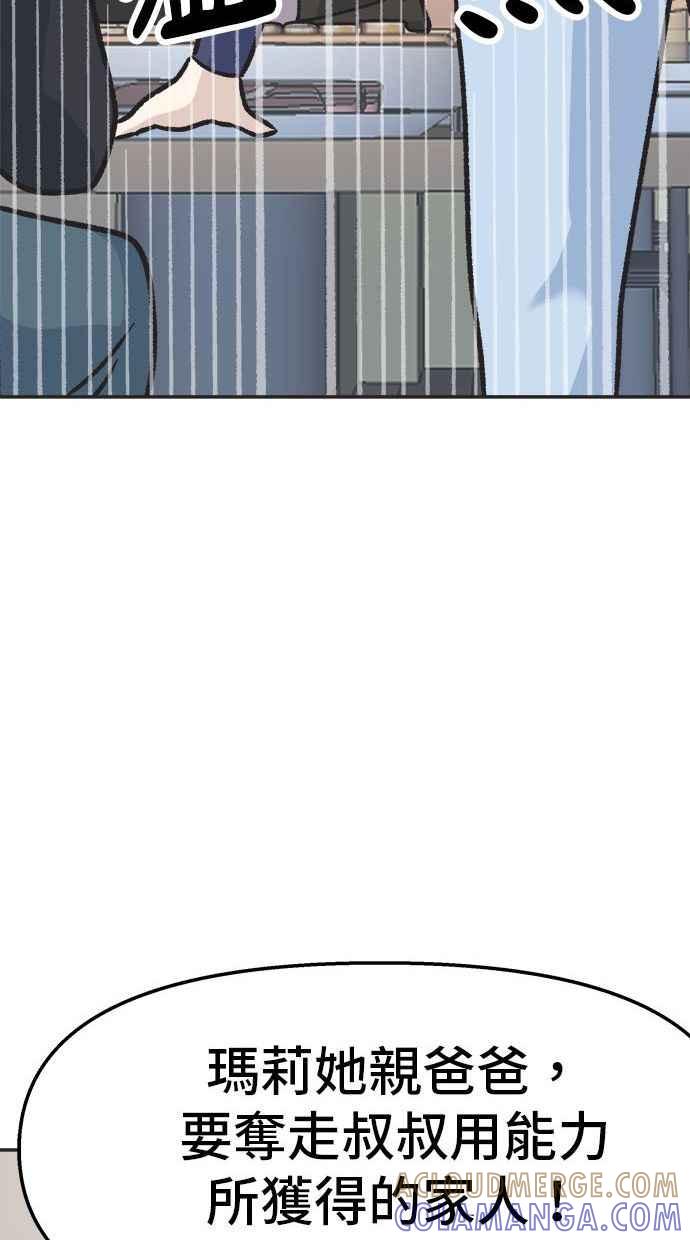 地球观察者 第18话 玛莉的愤怒 第16页
