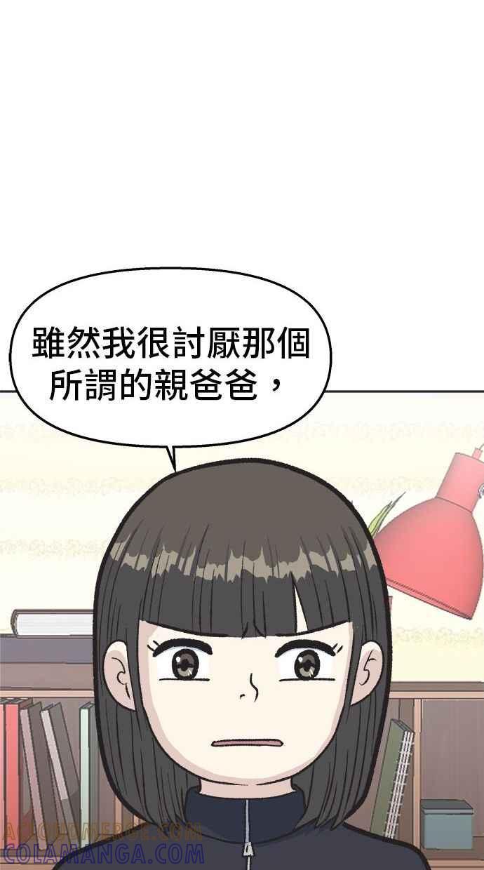 地球观察者 第18话 玛莉的愤怒 第61页