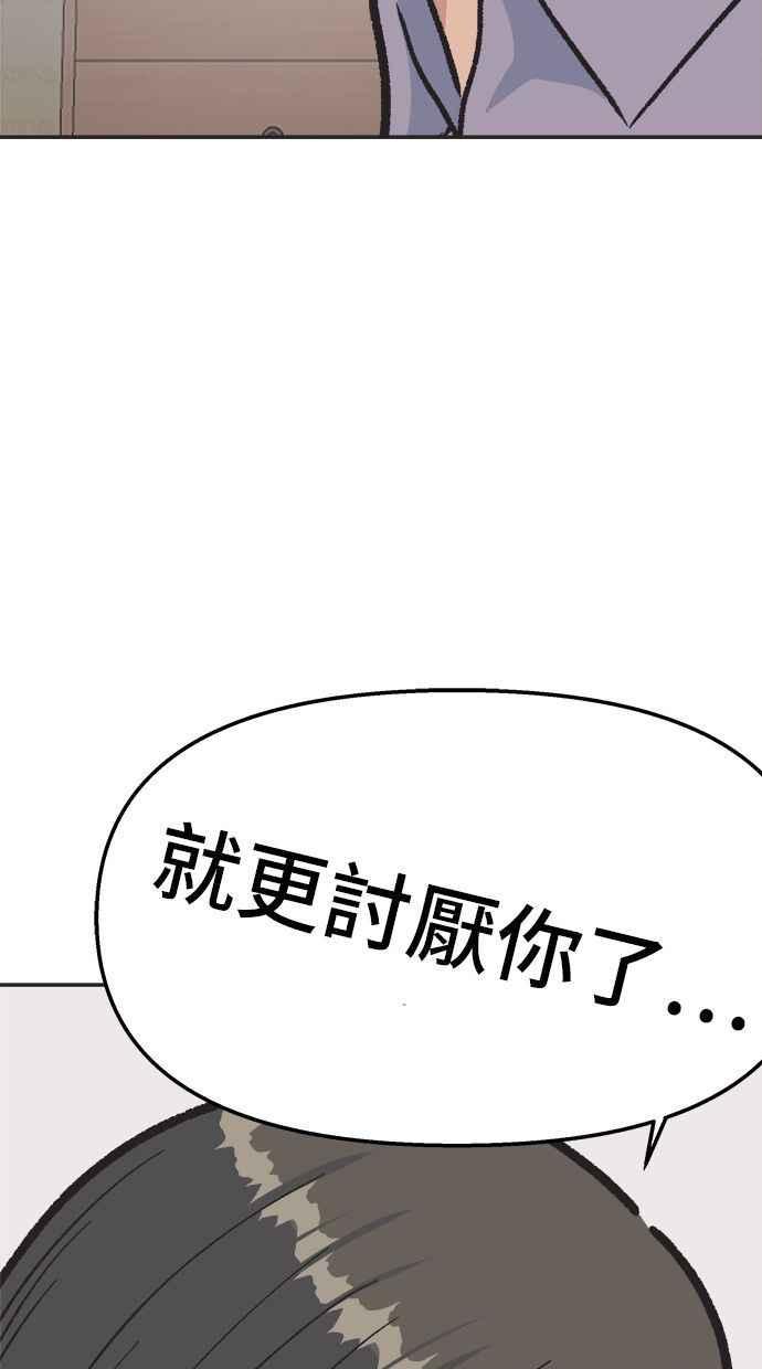 地球观察者 第18话 玛莉的愤怒 第75页