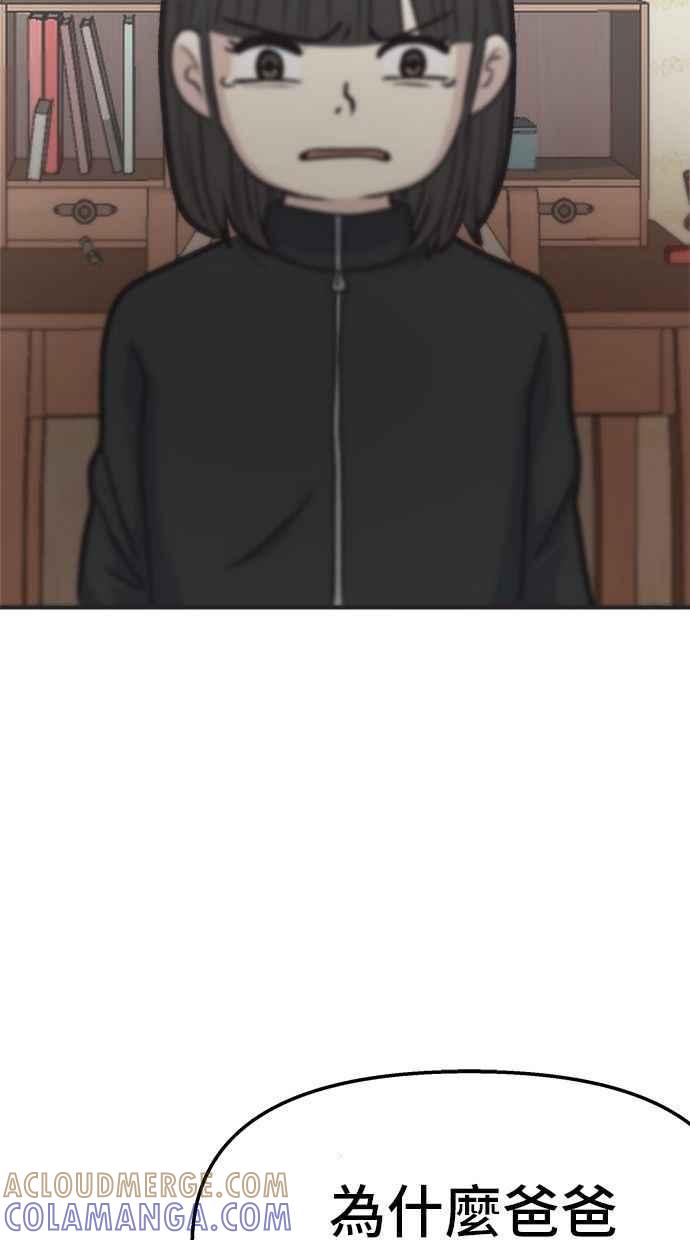 地球观察者 第18话 玛莉的愤怒 第67页