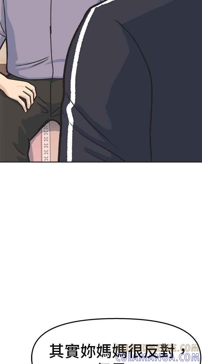 地球观察者 第18话 玛莉的愤怒 第55页