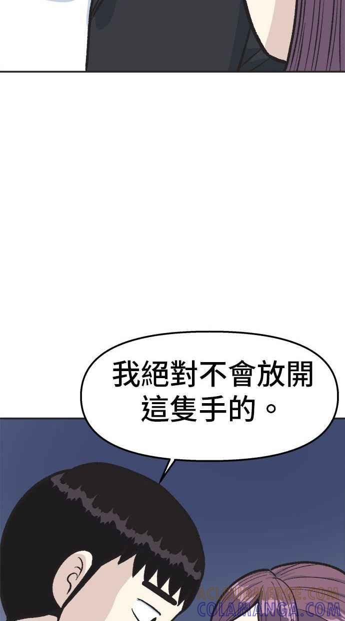 地球观察者 第18话 玛莉的愤怒 第40页