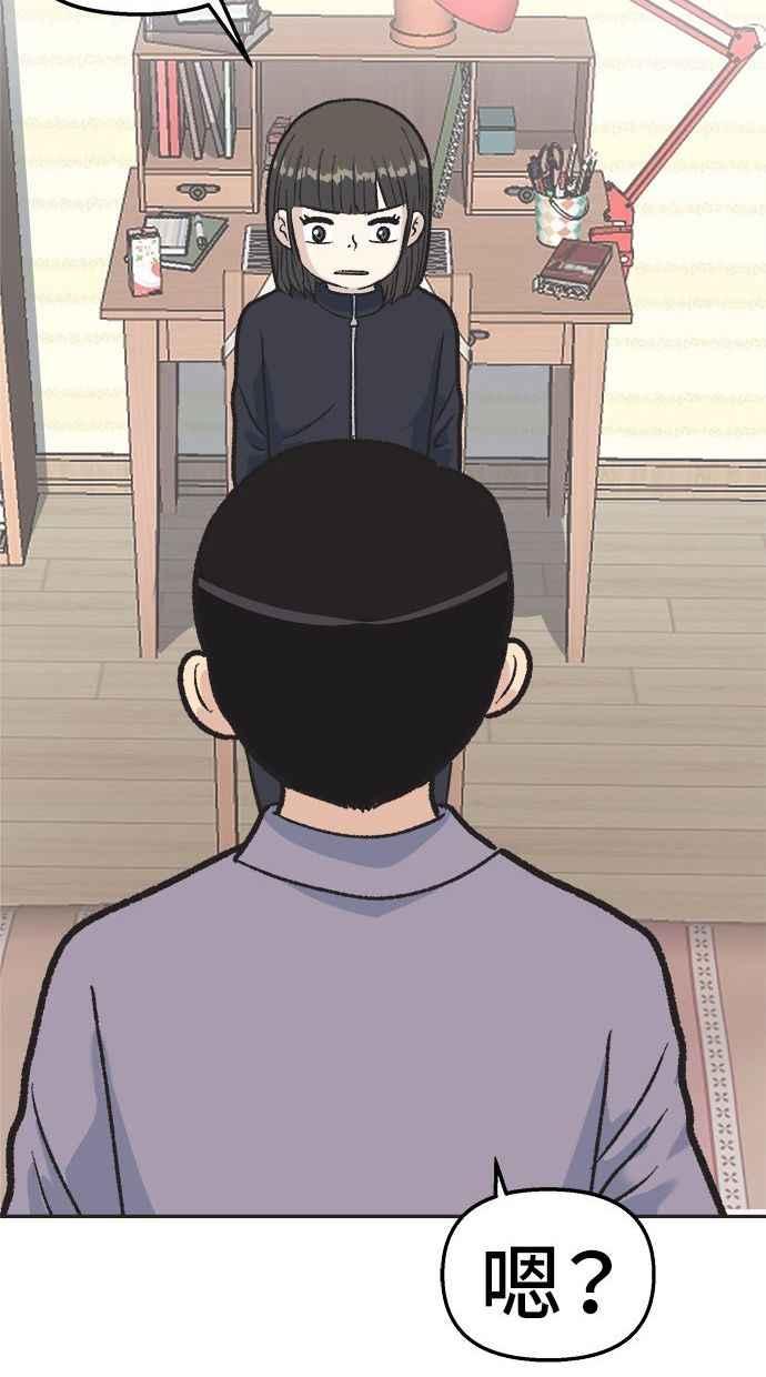 地球观察者 第18话 玛莉的愤怒 第60页