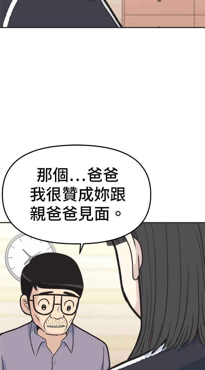 地球观察者 第18话 玛莉的愤怒 第54页