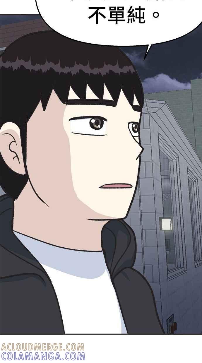 地球观察者 第18话 玛莉的愤怒 第28页
