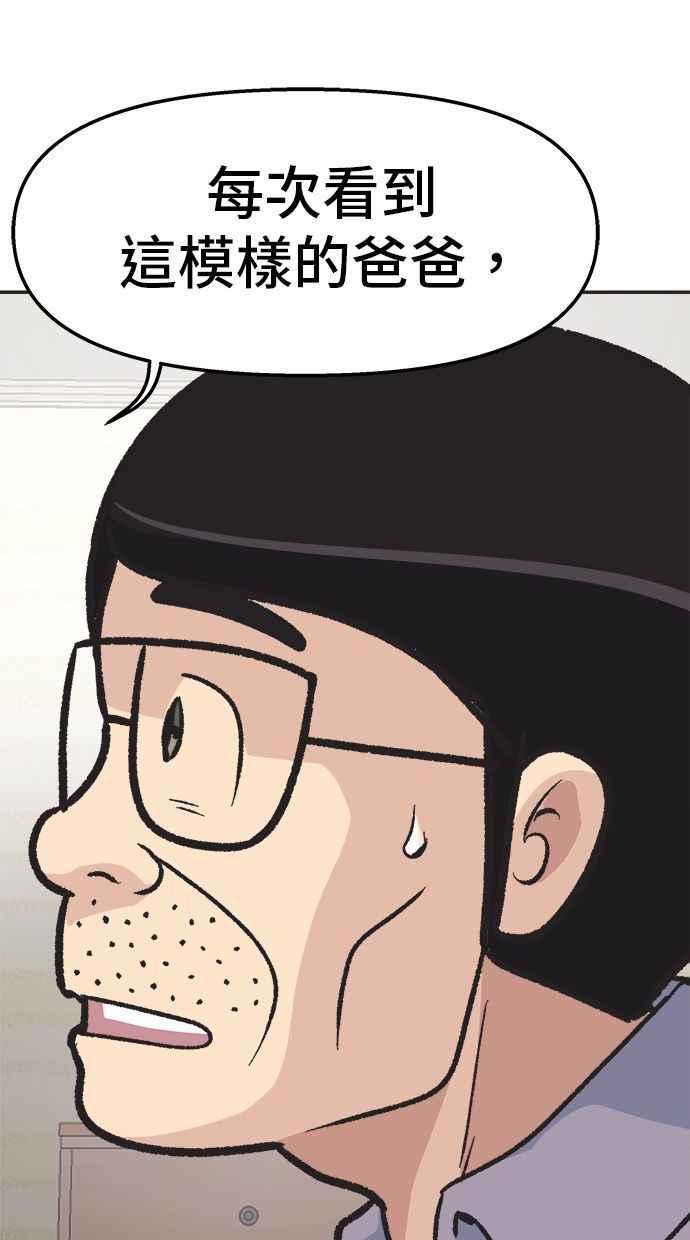 地球观察者 第18话 玛莉的愤怒 第74页