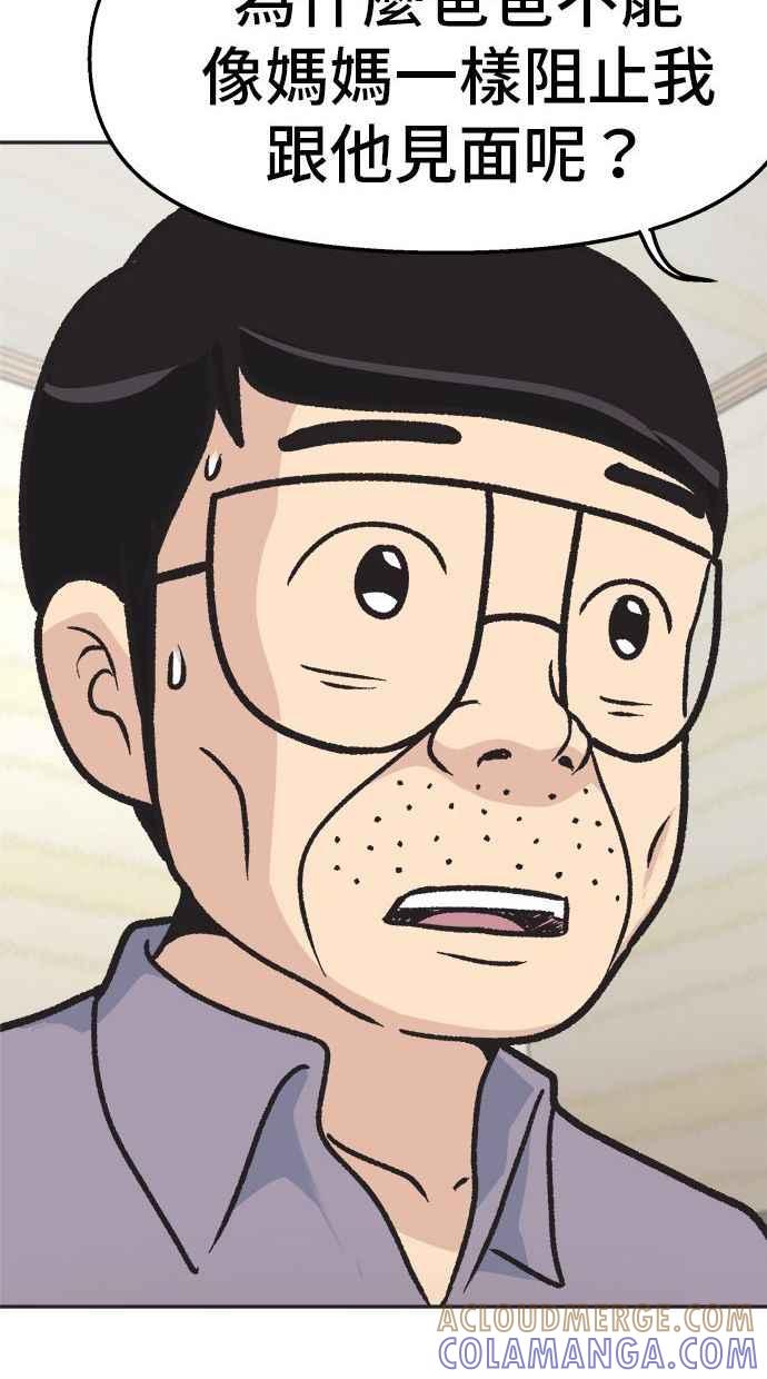 地球观察者 第18话 玛莉的愤怒 第64页