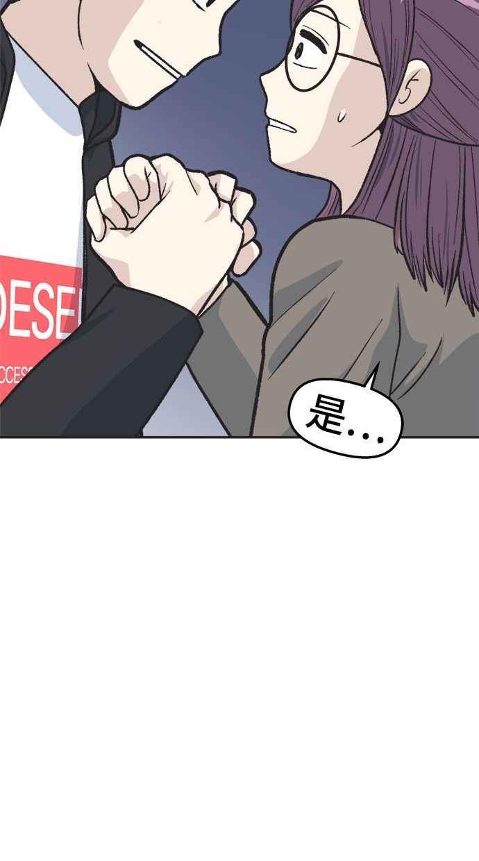 地球观察者 第18话 玛莉的愤怒 第41页