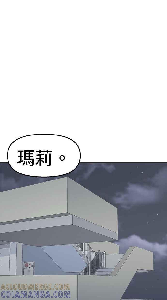 地球观察者 第18话 玛莉的愤怒 第46页