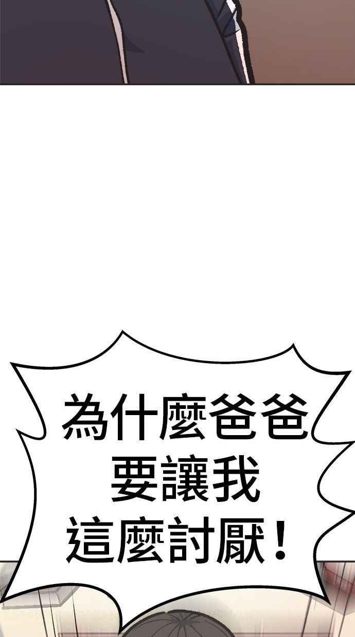 地球观察者 第18话 玛莉的愤怒 第78页