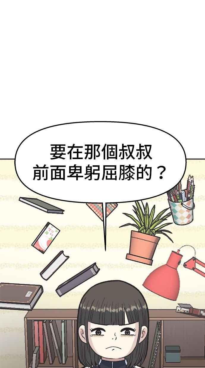 地球观察者 第18话 玛莉的愤怒 第72页