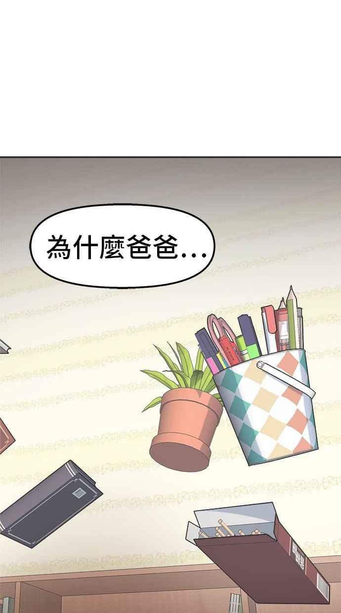 地球观察者 第18话 玛莉的愤怒 第65页