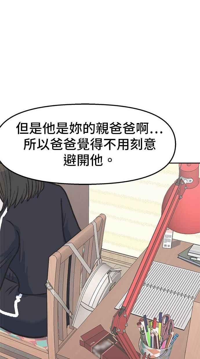 地球观察者 第18话 玛莉的愤怒 第57页