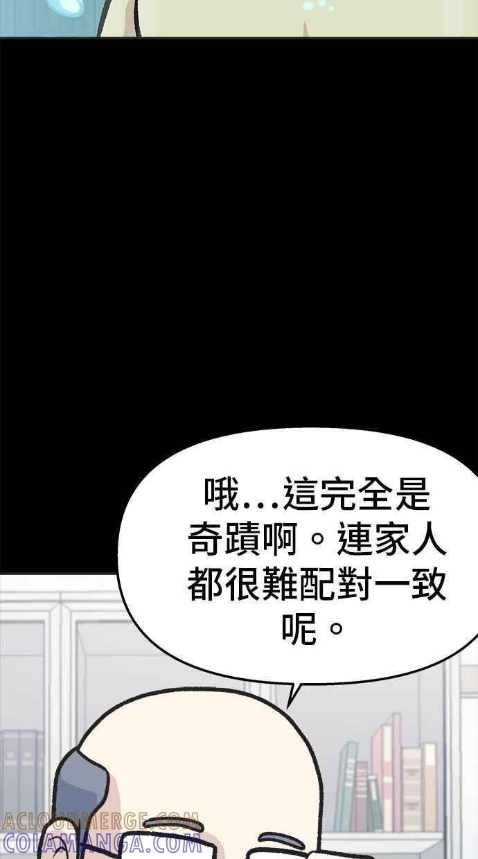 地球观察者 第18话 玛莉的愤怒 第4页