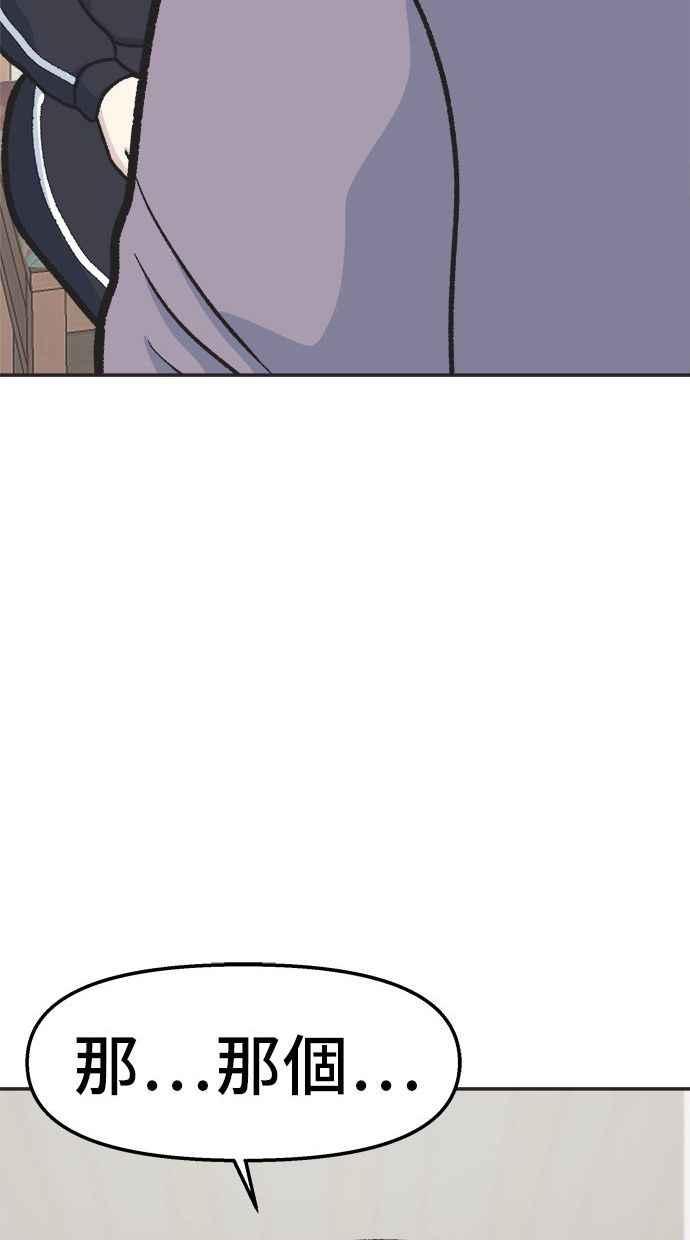 地球观察者 第18话 玛莉的愤怒 第51页