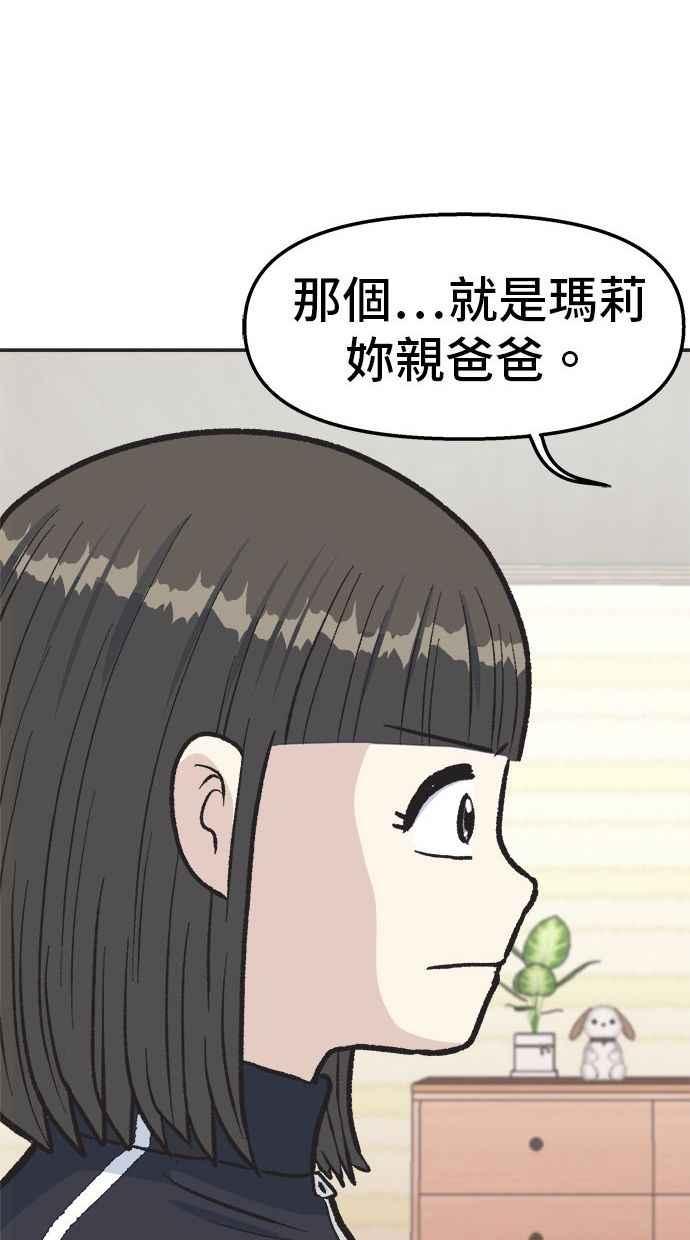 地球观察者 第18话 玛莉的愤怒 第53页